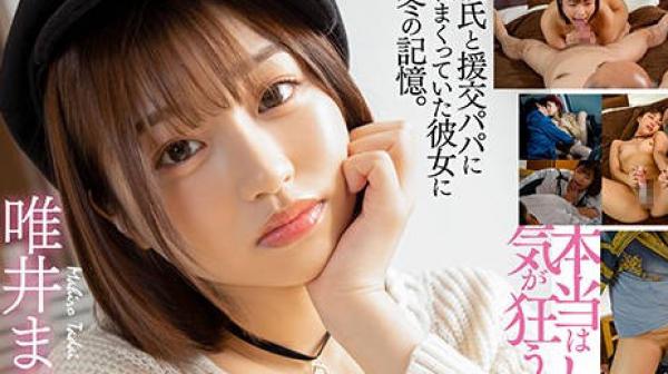 stars-196 有依存症的女友-唯井まひろ